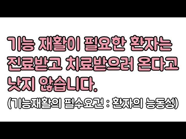 진료를 보고, 치료를 받으러 오는 것만으로 기능이 회복되지 않습니다. 신경외과 전문의 남준록 원장.