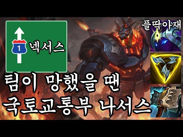 탑에 원딜이 오면 우주의추진력으로 개이득을 봐줍니다(나서스vs루시안)[플딱아재 나서스]