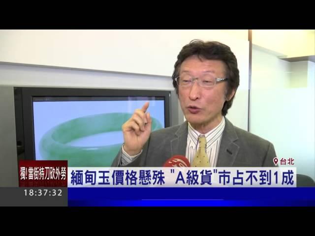 緬甸玉價格懸殊　「A級貨」市占不到1成│三立新聞台