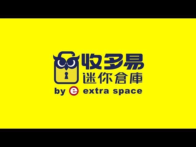 【八德倉庫】收多易迷你倉庫︱台北迷你倉庫出租推薦首選｜優質個人倉庫｜中山、中正倉庫