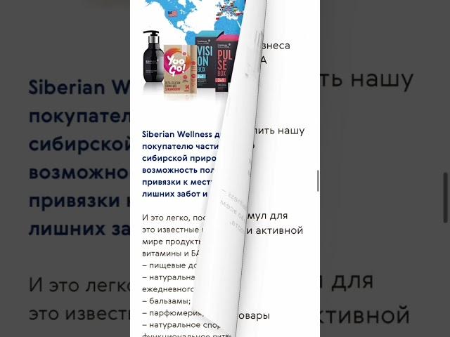Бизнес на лайте #nature #сибирскоездоровье #sibirien #магазин #здоровье #fitness
