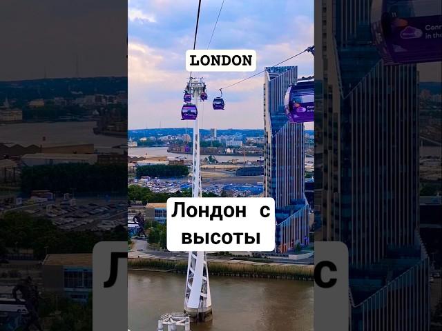 Лондон с высоты #англия #лондон #путешествия #uk #london