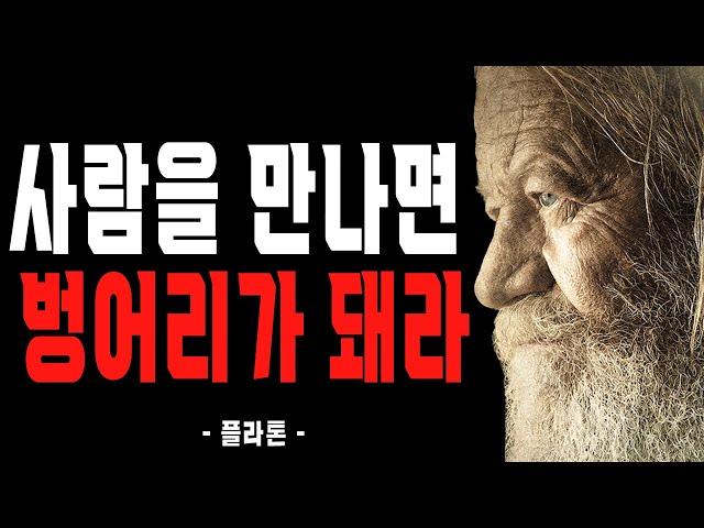 나이 들수록 조심해야 하는 것, 사생활을 말하지 마라 | 항상 비밀로 지켜야 할 6가지 | 플라톤 인생명언 | 말할수록 손해 | 조언 | 철학 | 삶의 지혜 | 오디오북