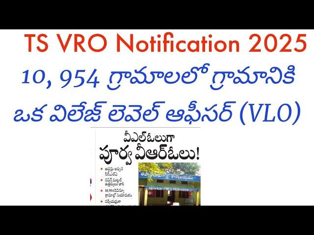 VRO Notification 2025 || VRO jobs update in telugu ||TS VRO jobs || TS jobs latest news today