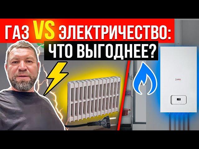 Счёт за Отопление Шокировал? Почему Я Выбрал Электричество Вместо Газа! | Газ VS Электричество