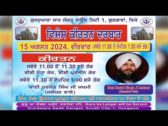 Live | Vishesh Kirtan Darbar | Gurdwara Sadh Sangat, South City1 | Gurugram | 15.08.2024