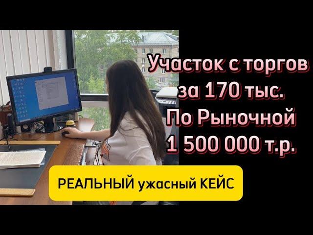 Как купить земельный участок и остаться без денег и земли. Реальные торги. #земельныйучасток #топ