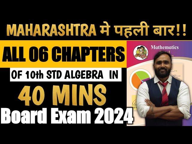 GOOD NEWS  ALL ALGEBRA  6  CHAPTERS IN ONE VIDEO|10TH STD|PRADEEP GIRI SIR