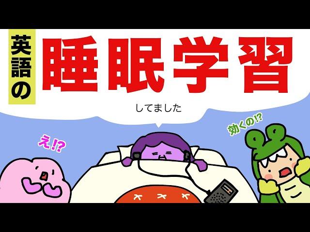 英語の睡眠学習がオススメ!? なにから勉強していいかわからない人への勉強法 [#401]