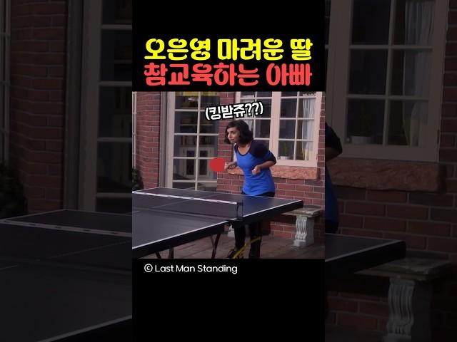 오은영 마려운 딸 참교육하는 아빠