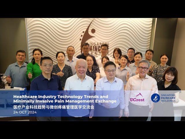 Healthcare Technology & Minimally Invasive Pain Management Exchange (Changsha)|医疗科技趋势与微创疼痛管理医学交流会