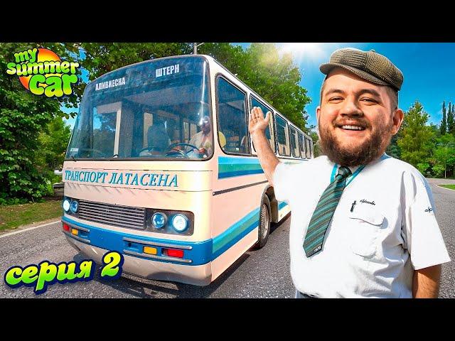 ЛУЧШИЙ ВОДИТЕЛЬ АВТОБУСА - My Summer Car #2