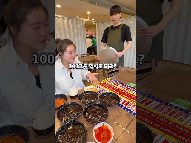 짜장면 100그릇 먹는방법‼️ #왕뼈각 #인천맛집