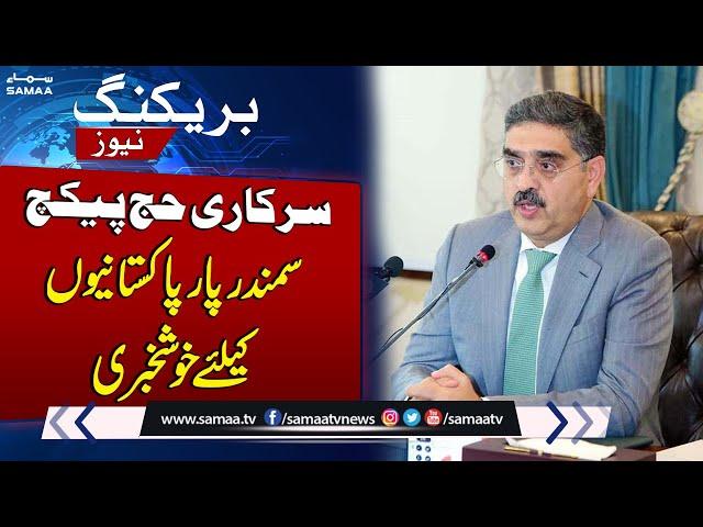 Good News for overseas Pakistanis - Government Hajj Package | SAMAA TV