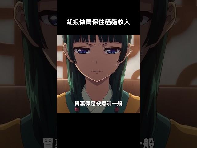 红娘做局保住猫猫收入#動漫#药屋少女的呢喃#壬氏#猫猫