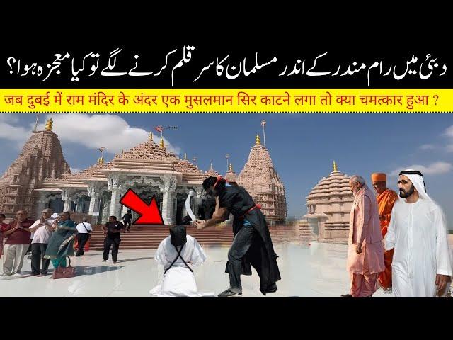 Dubai Mein Ram Mandir Kay Andar Allah Ka Mojza || Islam Advisor