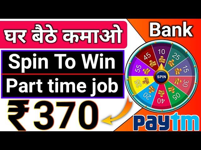 Spin To Win Paytm Cash Spin करके पैसे कैसे कमाए मोबाइल से in hindi