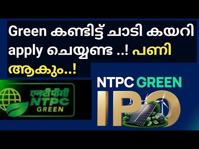 NTPC Green Energy IPO malayalam/NTPC IPO GMP/NTPC green Energy share