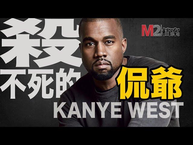 説唱歌手、億萬富豪、失心狂徒、暴論機器……侃爺 | kanye West