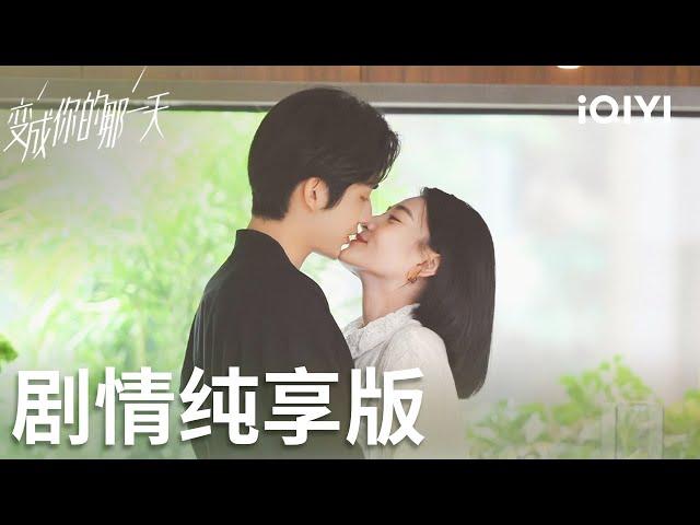 [Special] | The Day I Became You THE DAY OF BECOMING YOU | iQIYI Youth Theater