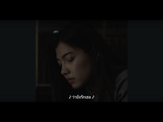 ฉันรอเธออยู่ - Chettha feat. Jonin SCW