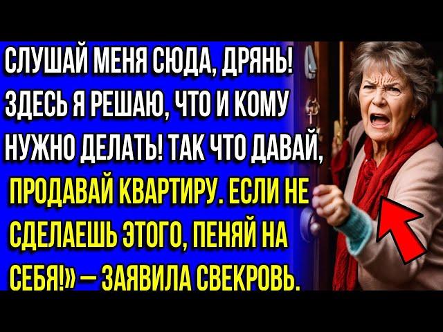 ТЫ ОБЯЗАНА ПРОДАТЬ КВАРТИРУ ДРЯНЬ! Я ГЛАВА И Я РЕШАЮ ЧТО КОМУ ДЕЛАТЬ! заявила свекровь