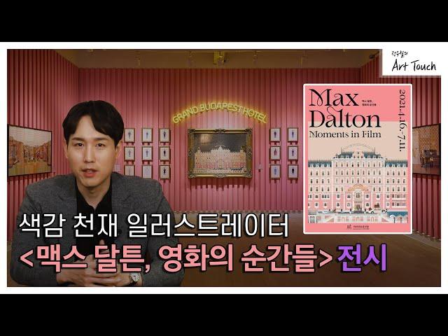 [정우철의 아트터치] 주말에 이 전시 어때요?