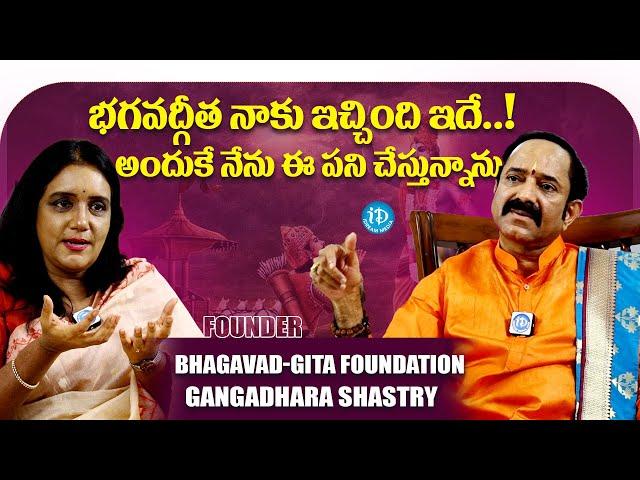 Founder Of Bhagavadgita Foundation Gangadhara Shastry Interview About Bhagavad Geetha | iDream