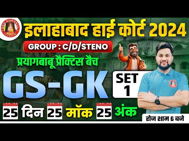 AHC GROUP C/D GK/GS PREVIOUS YEAR QUESTION | AHC GROUP C/D GK GS MOCK TEST | GK GS BY SUBHANSHU SIR