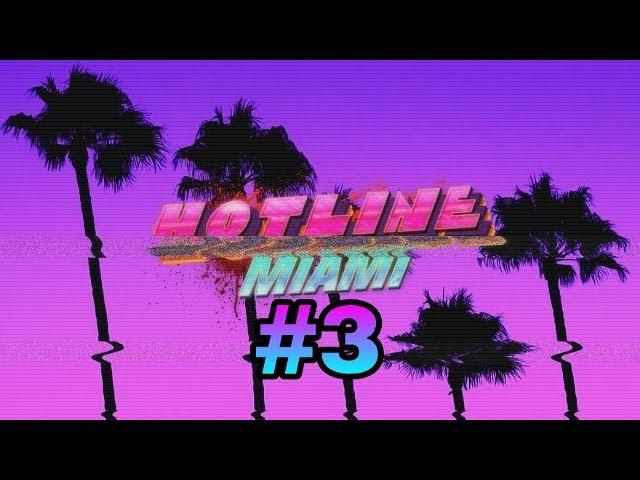 Прохождение Hotline Miami #3