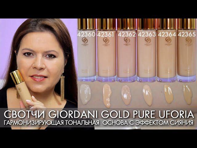 SWOTCHES Pure Uforia Giordani Gold Oriflame Radiance Harmonizing Foundation