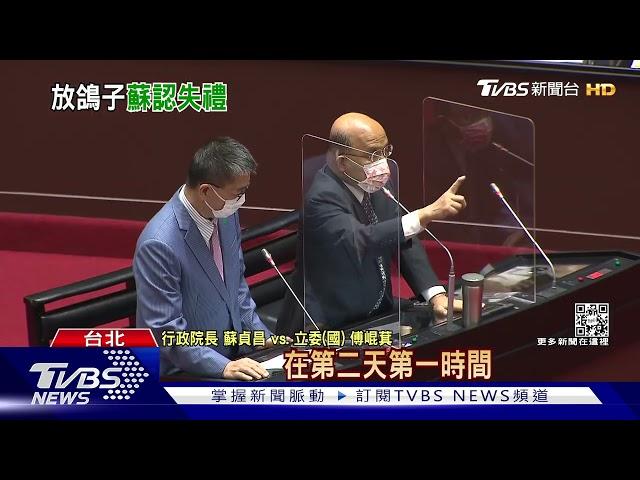 不滿勘災追著跑! 傅崐萁立院轟蘇揆:「怎麼排行程的?」｜TVBS新聞