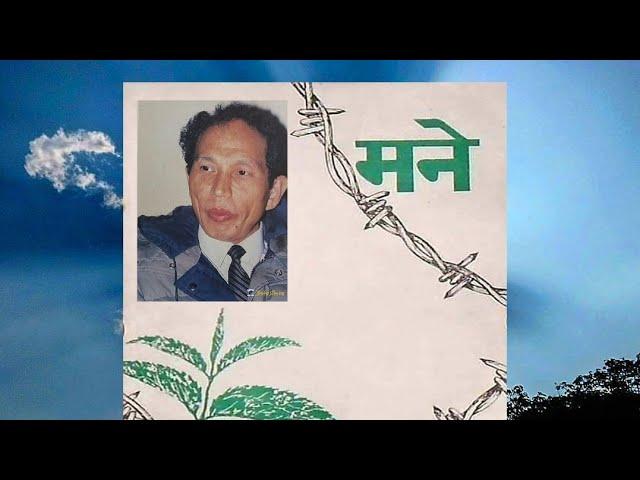 Subash Ghisingh Ko मनको "मने" recited by RJ Samir.