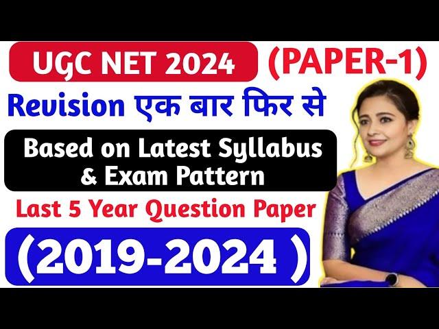 UGC NET 2024 : Question Paper 1 । UGC NET Previous Year Question Paper / PYQ | UGC NET Re Exam 2024