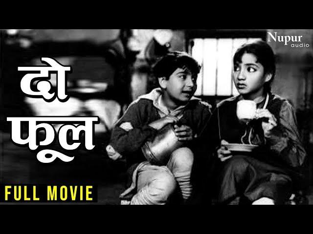 Do Phool (1958) Full Movie | Master Romi, Kumari Naaz | B&W Dramatic Movie | Nupur Audio