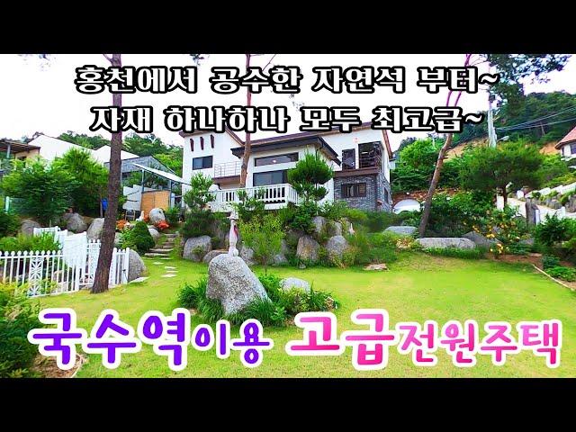 청정한 풍광,고급자재로 건축한 장점 가득한 준신축전원주택 /거주자의 동선에 맞게 꼼꼼히 신경 쓴 #양평전원주택