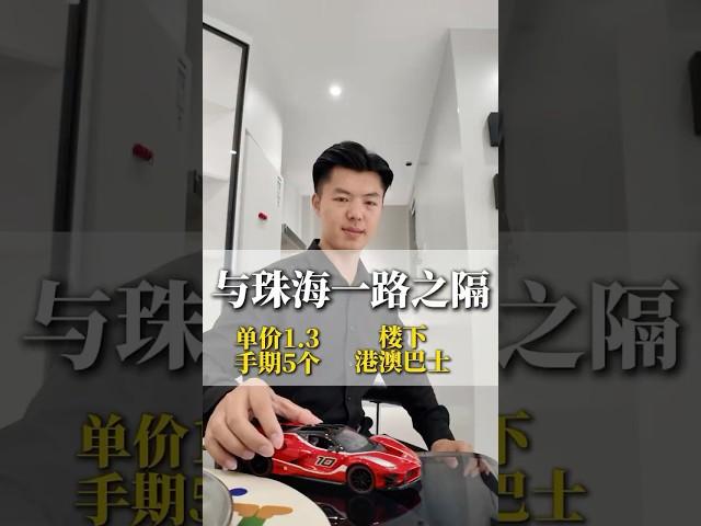 珠海華發商都旁的三房戶型單價才1.3萬起就可以拿下，而且樓下還自帶商業街並配有港澳直通巴士，現在手期五萬就可以入手#珠海房产 #好房推荐 #香港 #澳门 #珠海樓盤 #坦洲樓盤 #中山樓盤