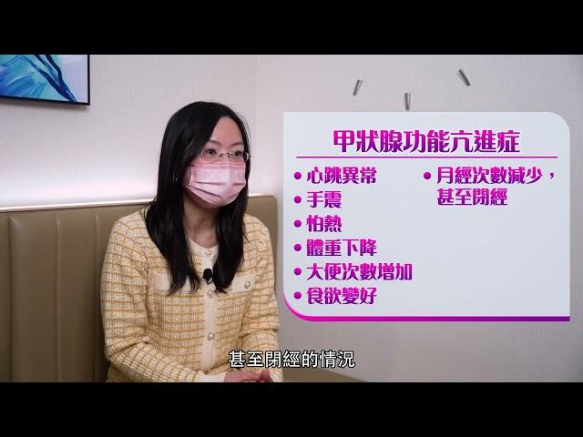 【健康快訊】甲狀腺功能亢進症常見於女性 年輕女士要提神！