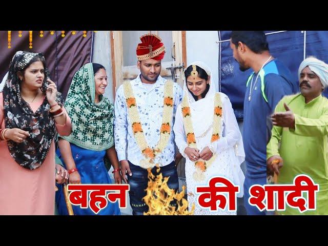 बहन की शादी New Haryanvi Movie  Haryanvi Natak By Mukesh Sain  Reena Balhara on Rss Movie