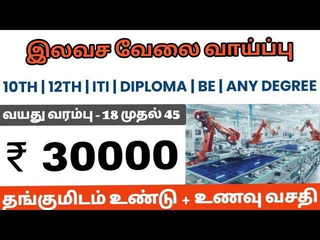 Job Manufacturing company|Chennai job vacancy 2025 Tamil|Salary -30000|job vacancy 2025|@prabaAToZ