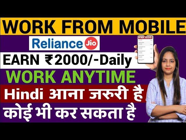 Reliance Jio Recruitment 2025| Reliance Job Vacancy 2025|Reliance company job 2025, भर्ती 2025