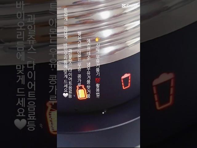  신박!! 우유거품기 활용 #카푸치노#커피머신