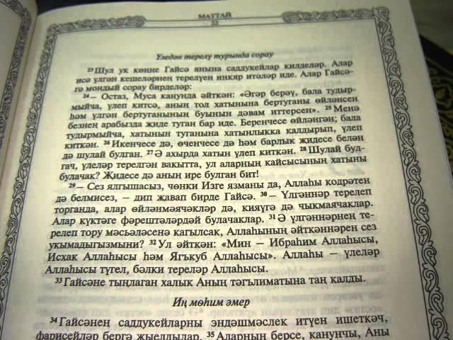 Tatar New Testament / Beautiful Green