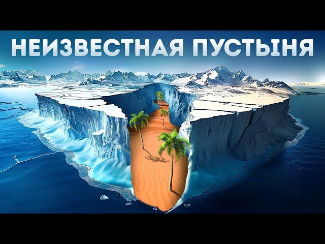 Самое неизученное место на Земле