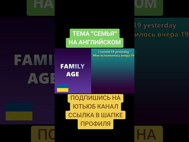 ТЕМА "FAMILY" В АНГЛИЙСКОМ