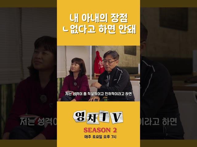 [영차TV] 내 아내 이럴 때 진짜 jolla 멋있다