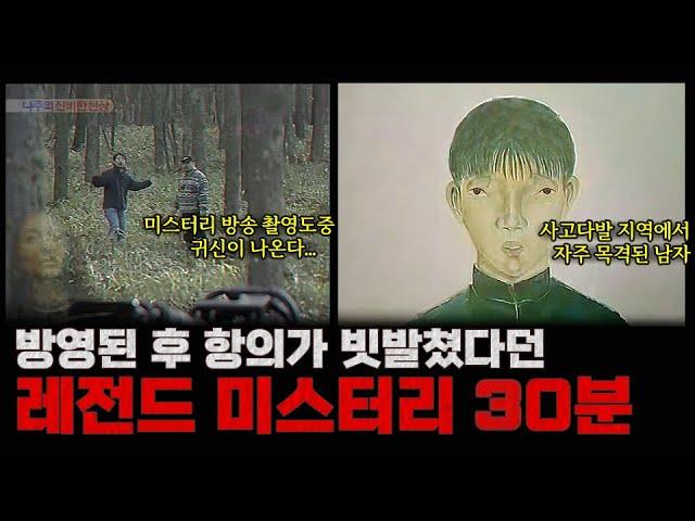 [납량특집] 소름 주의! 공포 미스터리 영상 30분 골라보기