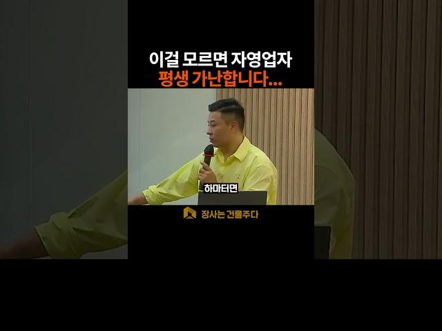 이걸 모르면 자영업자 평생 가난합니다... (라라브레드 강호동 대표)