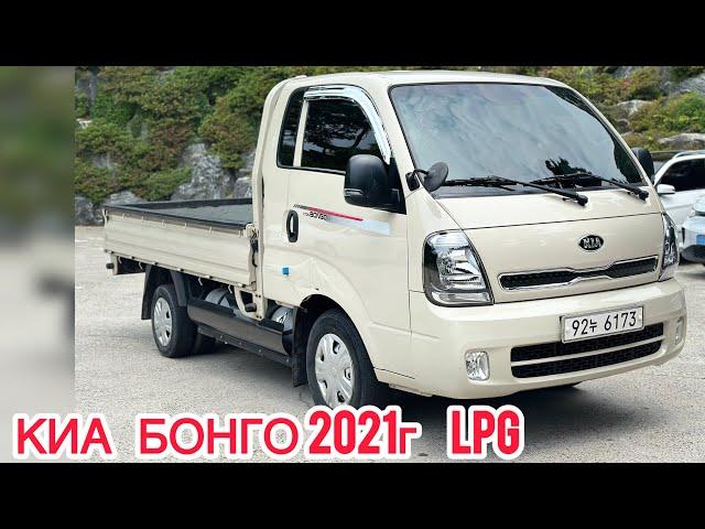 Киа Бонго 2021г газ  LPG 7200$ МЕХАНИКА