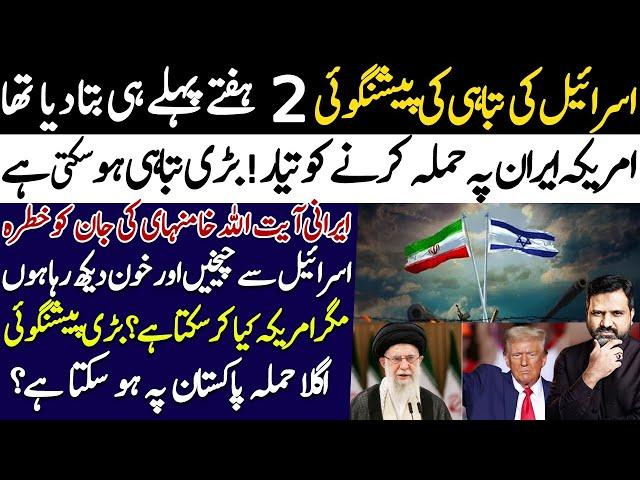 Iran Israel Conflict and America New Plans | Astrologer Osama Ali New Predictions | Falak Sheikh